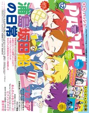 PASH！ 2019年 12月号