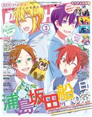 PASH！ 2020年 03月号