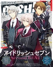 PASH！ 2020年 05月号