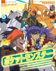 PASH！ 2020年 08月号