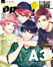 PASH！ 2020年 09月号