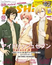 PASH！ 2020年 11月号