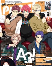 PASH！ 2020年 12月号
