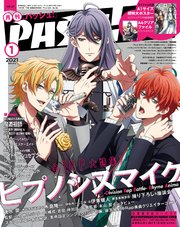 PASH！ 2021年 01月号