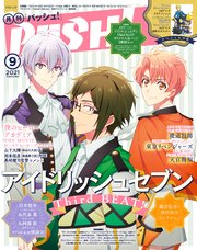 PASH！ 2021年 09月号
