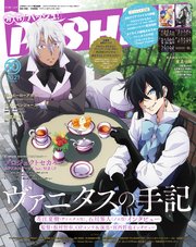 PASH！ 2021年 10月号