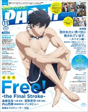 PASH！ 2021年 11月号