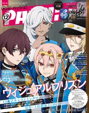 PASH！ 2021年 12月号