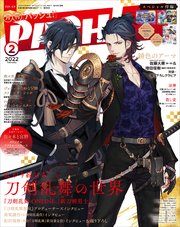 PASH！ 2022年 02月号
