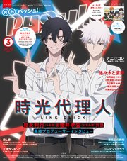 PASH！ 2022年 03月号