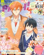 PASH！ 2022年 04月号