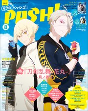PASH！ 2022年 08月号
