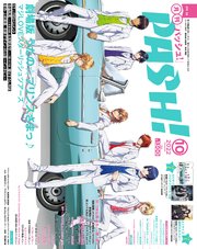 PASH！ 2022年 10月号