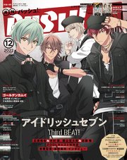 PASH！ 2022年 12月号