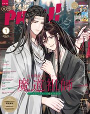 PASH！ 2023年 01月号