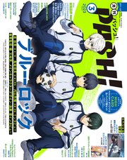 PASH！ 2023年 03月号