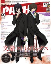 PASH！ 2023年 04月号