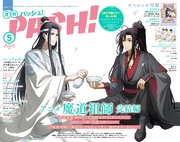 PASH！ 2023年 05月号