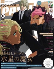 PASH！ 2023年 06月号