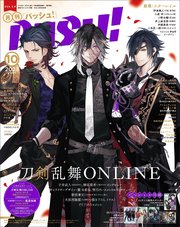 PASH！ 2023年 10月号
