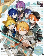 PASH！ 2023年 11月号