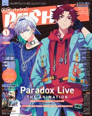 PASH！ 2024年 01月号