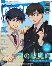 PASH！ 2024年 02月号