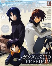 PASH！ 2024年 03月号
