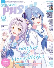 PASH！ 2024年 04月号