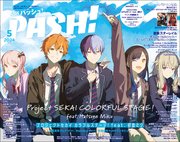 PASH！ 2024年 05月号