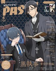 PASH！ 2024年 06月号