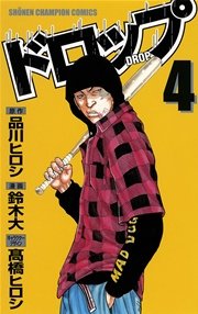 ドロップ 4