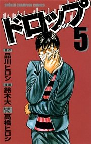 ドロップ 5