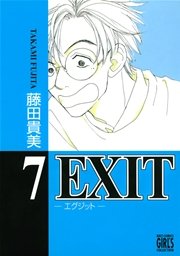 EXIT～エグジット～ (7)