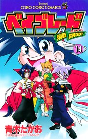 爆転シュート ベイブレード 14