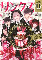 リンクス 2018年11月号