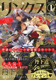 リンクス 2019年1月号