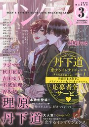リンクス 2019年3月号