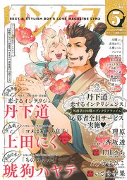 リンクス 2019年5月号