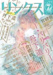 リンクス 2019年7月号