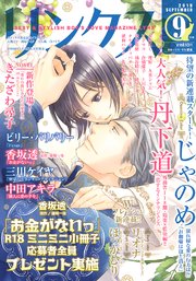 リンクス 2019年9月号