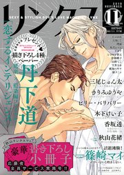 リンクス 2019年11月号