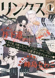 リンクス 2020年1月号