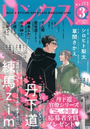 リンクス 2020年3月号