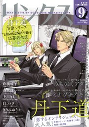 リンクス 2020年09月号