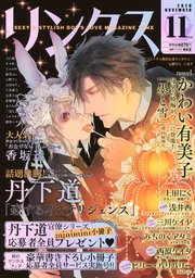 リンクス 2020年11月号