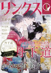 リンクス 2021年01月号