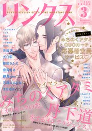 リンクス 2021年03月号