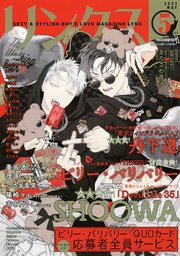リンクス 2021年05月号