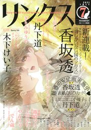 リンクス 2021年07月号